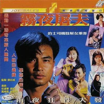 《香港经典犯罪电影推荐及免费在线观看方式》