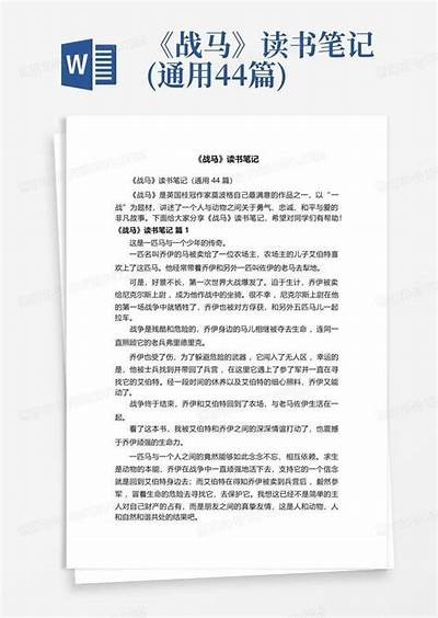 《战马》全书在线阅读，畅享精彩剧情，无需收费。